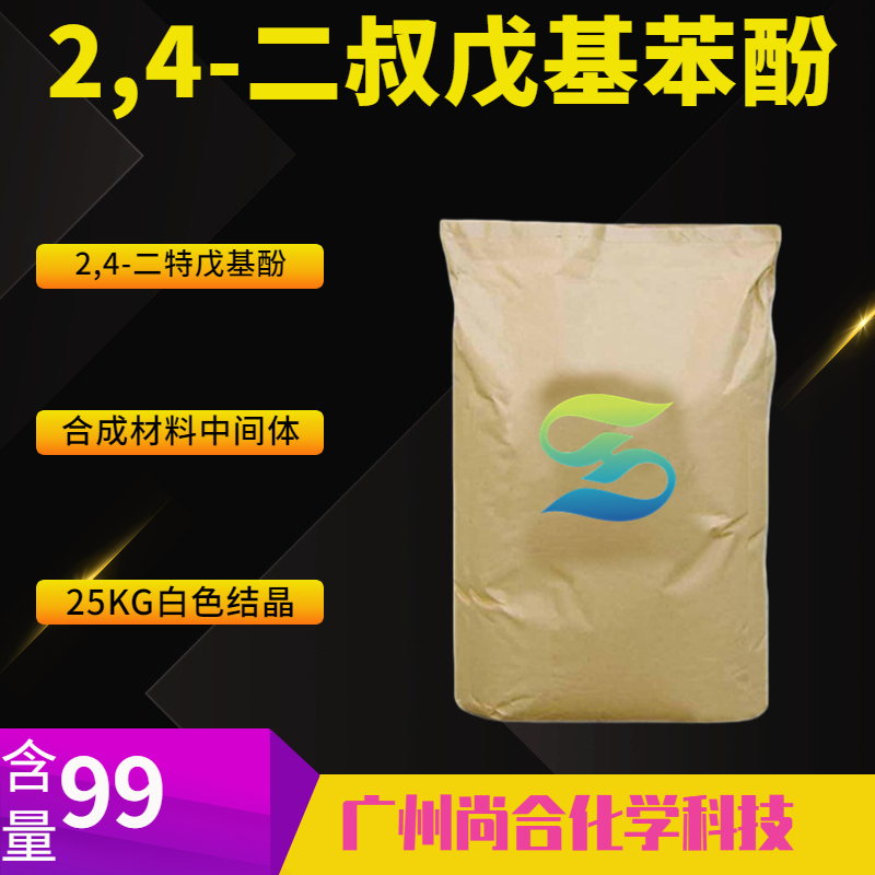 尚合 2,4-二叔戊基苯酚 120-95-6