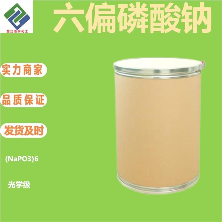 六偏磷酸钠1.jpg