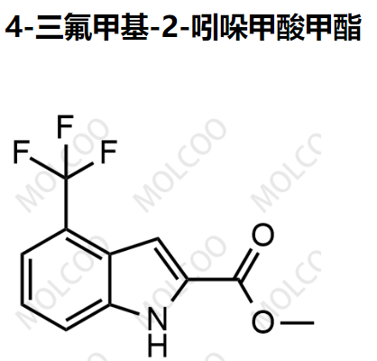4-三氟甲基-2-吲哚甲酸甲酯 1098340-27-2