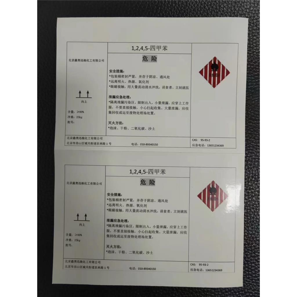 大量 供应 1,2,4,5-四甲苯