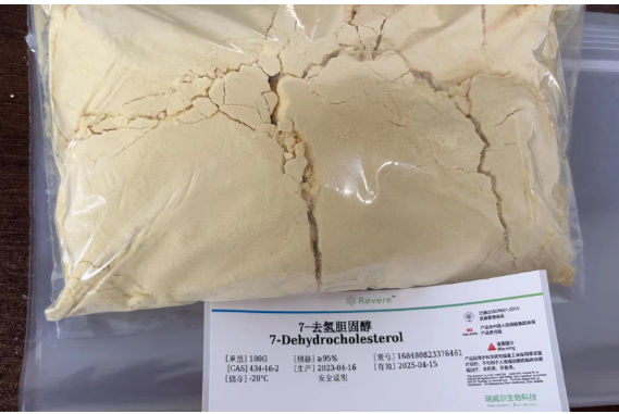 7-脱氢胆固醇（DHC）