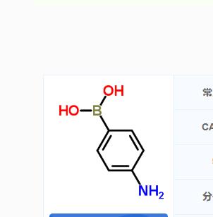 对氨基苯硼酸