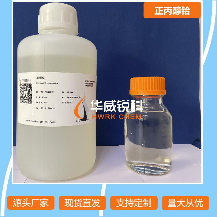 正丙醇铪-碳化铪前驱体