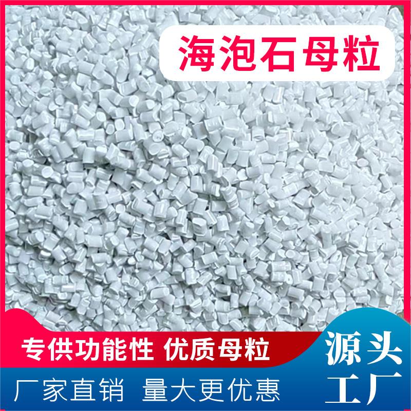 海泡石母粒PP/PE母料 吸附性颗粒 添加功能性母粒     