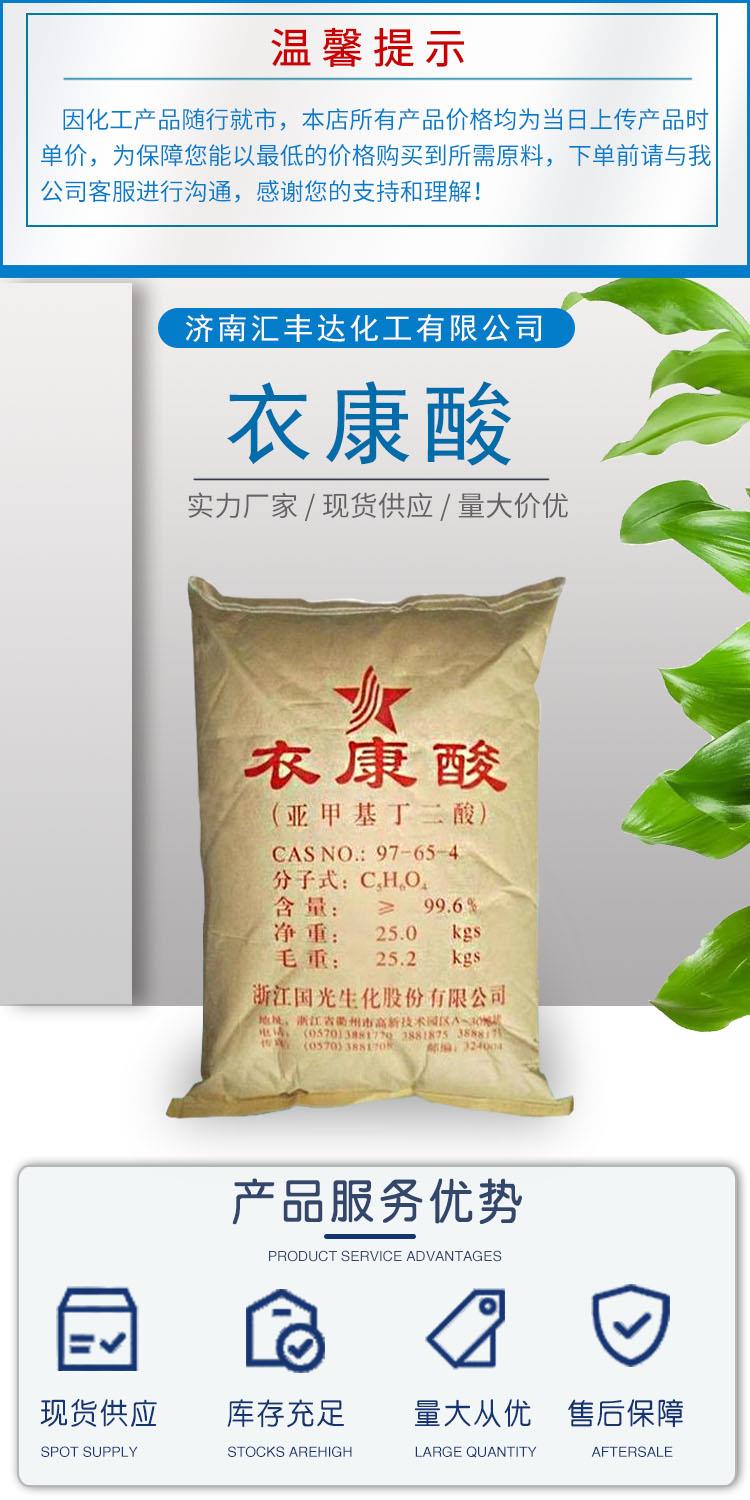 衣康酸 附1.jpg 衣康酸 附1.jpg