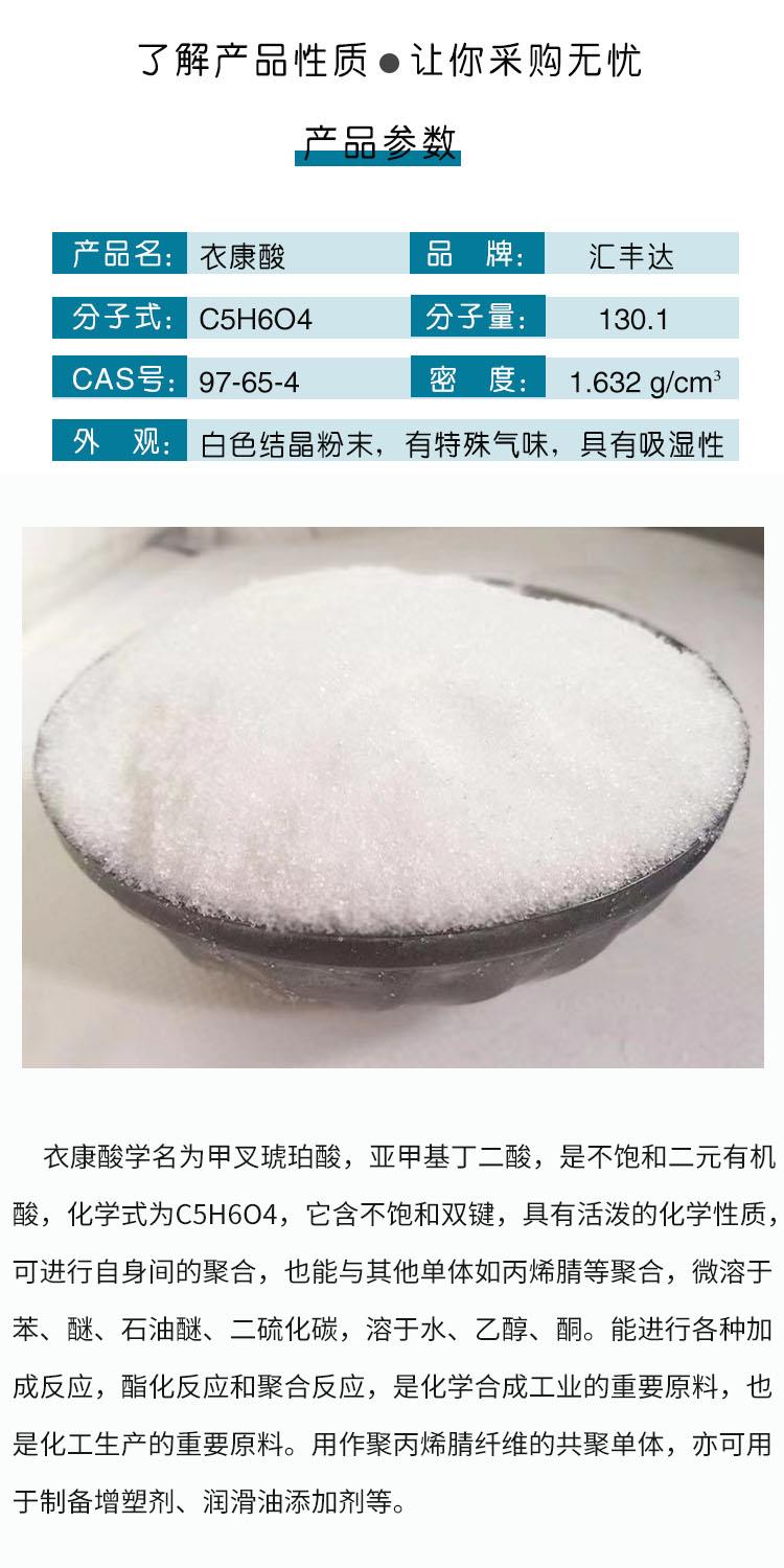 衣康酸 附2.jpg 衣康酸 附2.jpg