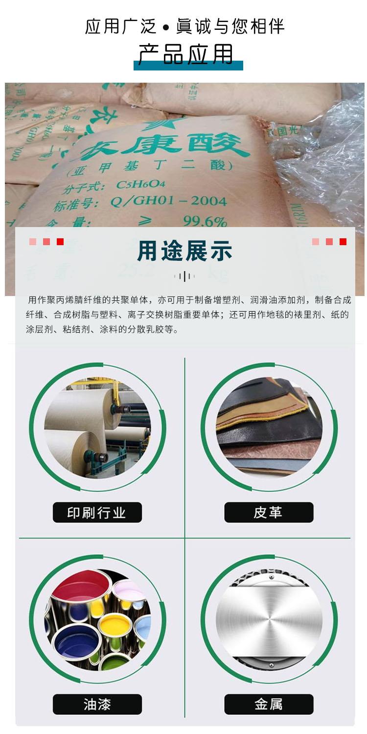 衣康酸 附3.jpg 衣康酸 附3.jpg