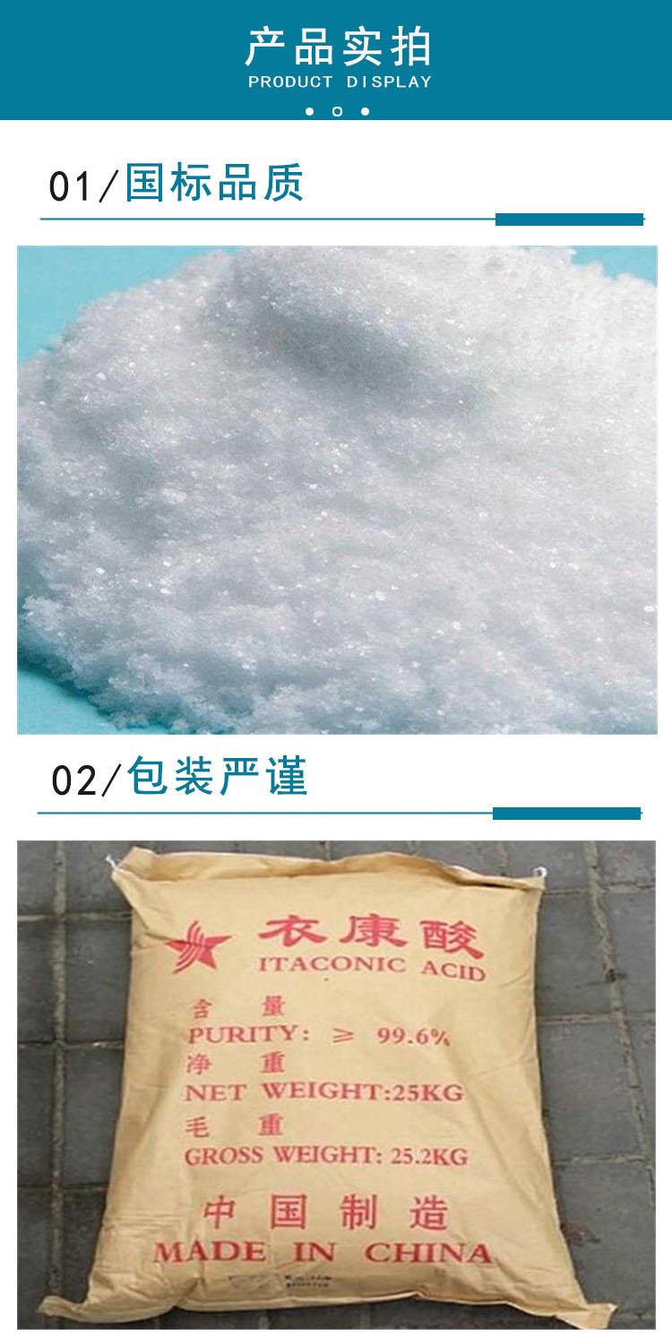 衣康酸 附5.jpg 衣康酸 附5.jpg