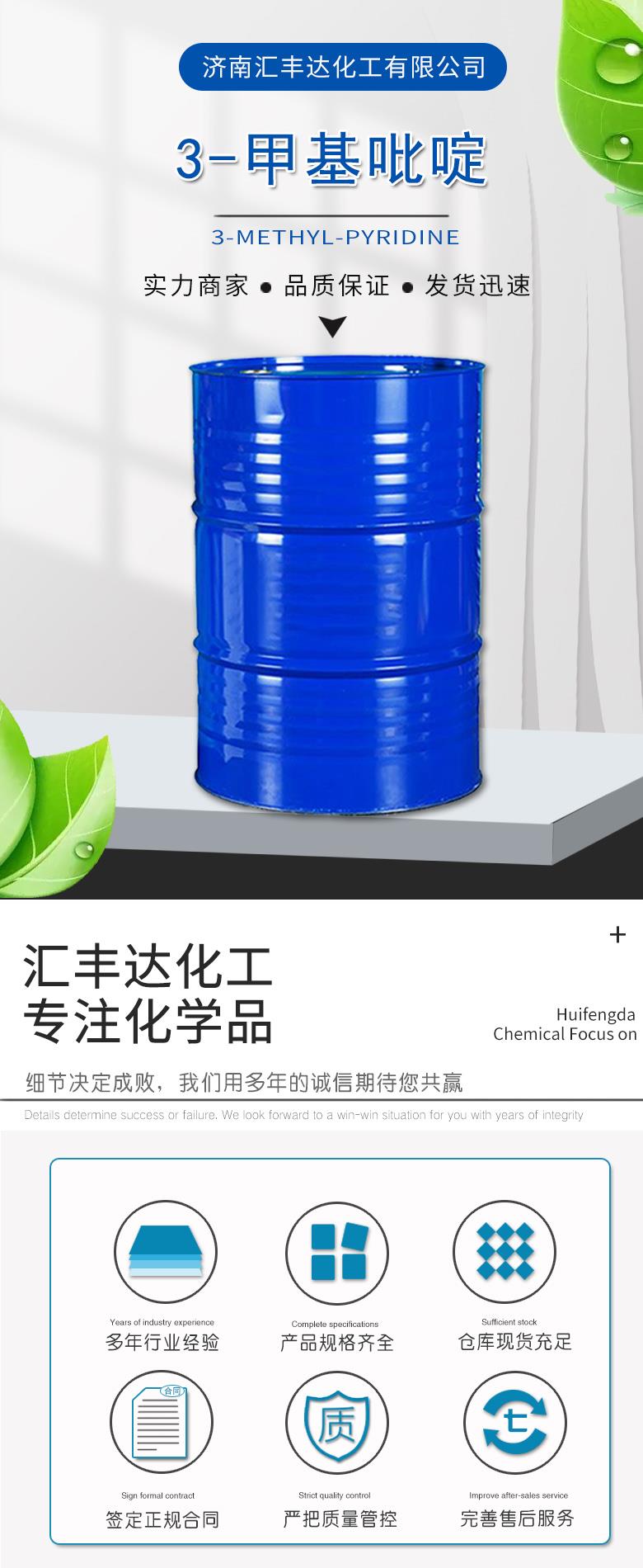 3-甲基吡啶 附1.jpg 3-甲基吡啶 附1.jpg