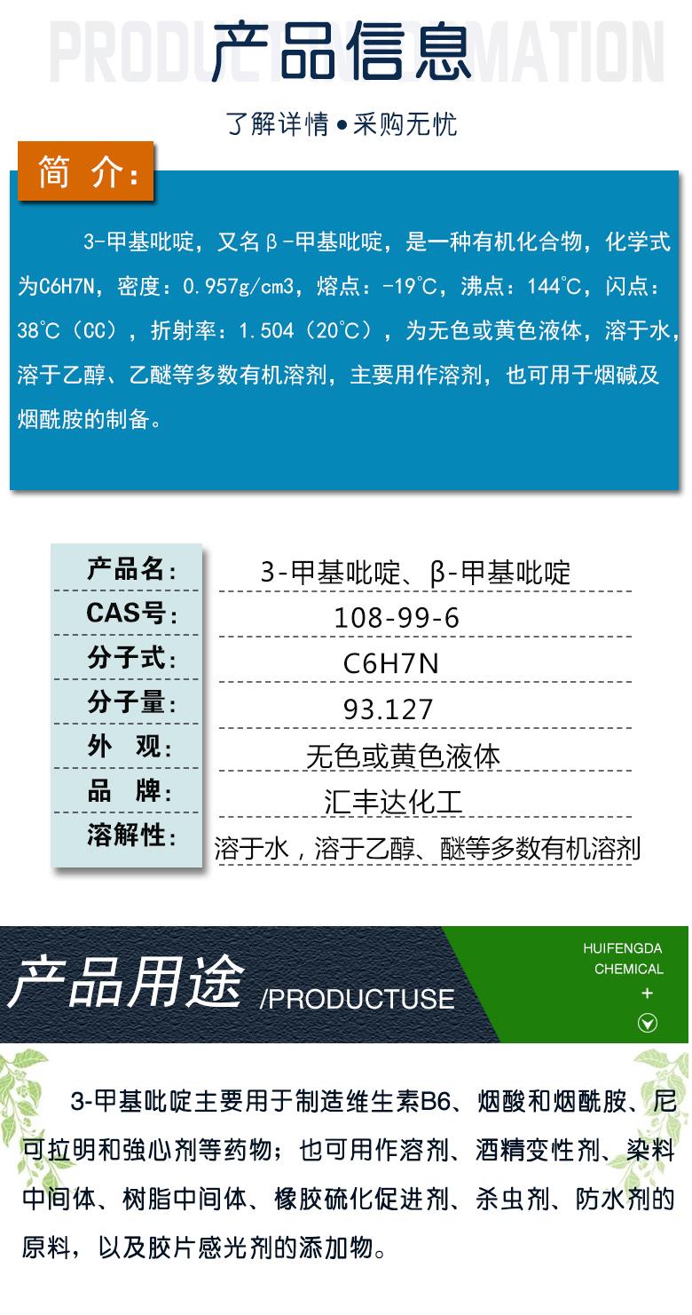 3-甲基吡啶 附2.jpg 3-甲基吡啶 附2.jpg