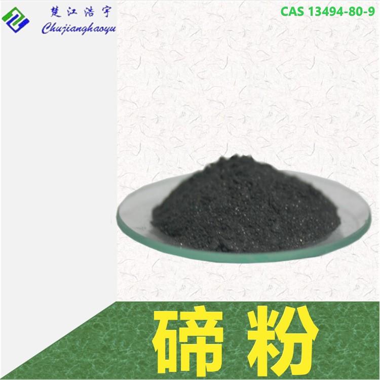 碲粉1.jpg 碲粉1.jpg