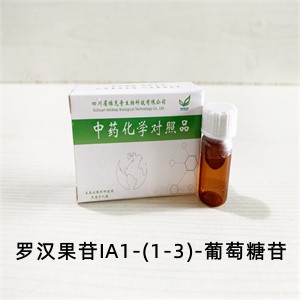 罗汉果苷IA1-(1-3)-葡萄糖苷 