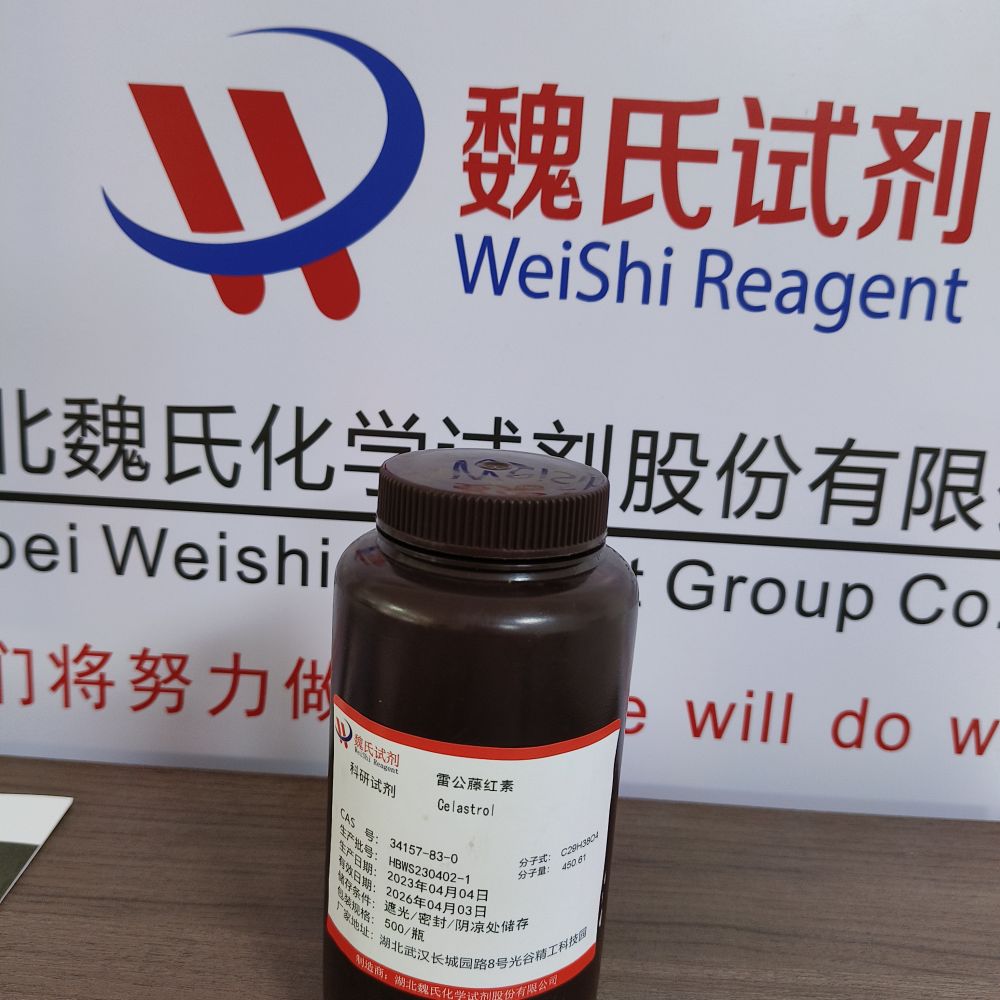 雷公藤红素—34157-83-0