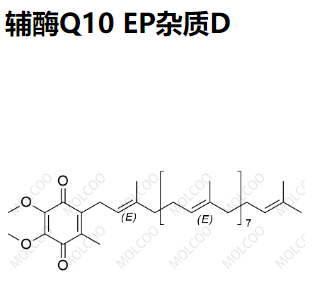 辅酶Q10 EP杂质D