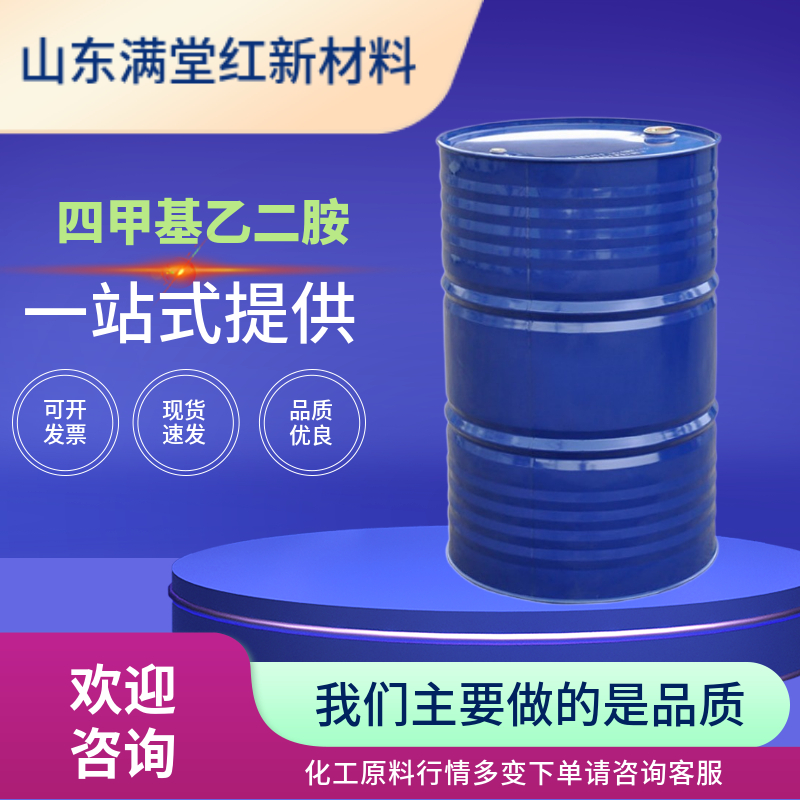 四甲基乙二胺99% 110-18-9 工业级 无色透明液体