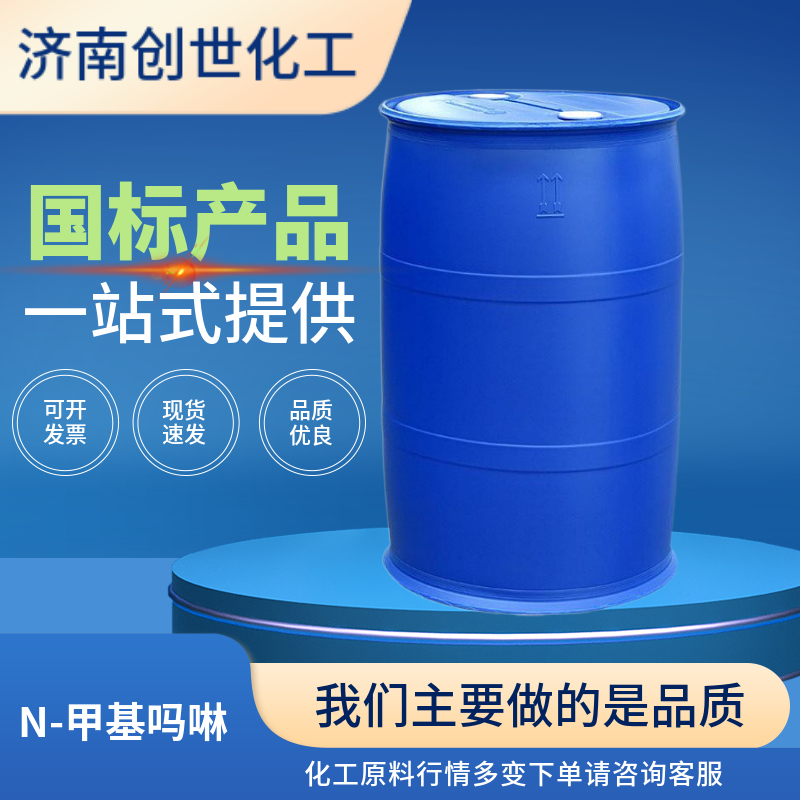 N-甲基吗啉99含量 109-02-4 工业级 4-甲基吗啉