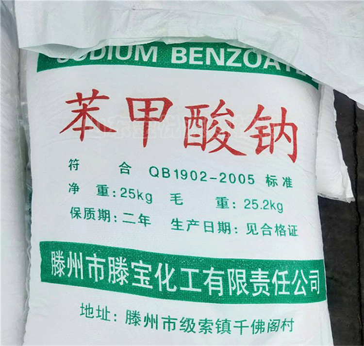 苯甲酸钠 532-32-1 酸性防腐剂 25kg袋 白色结晶粉末 山东金悦源