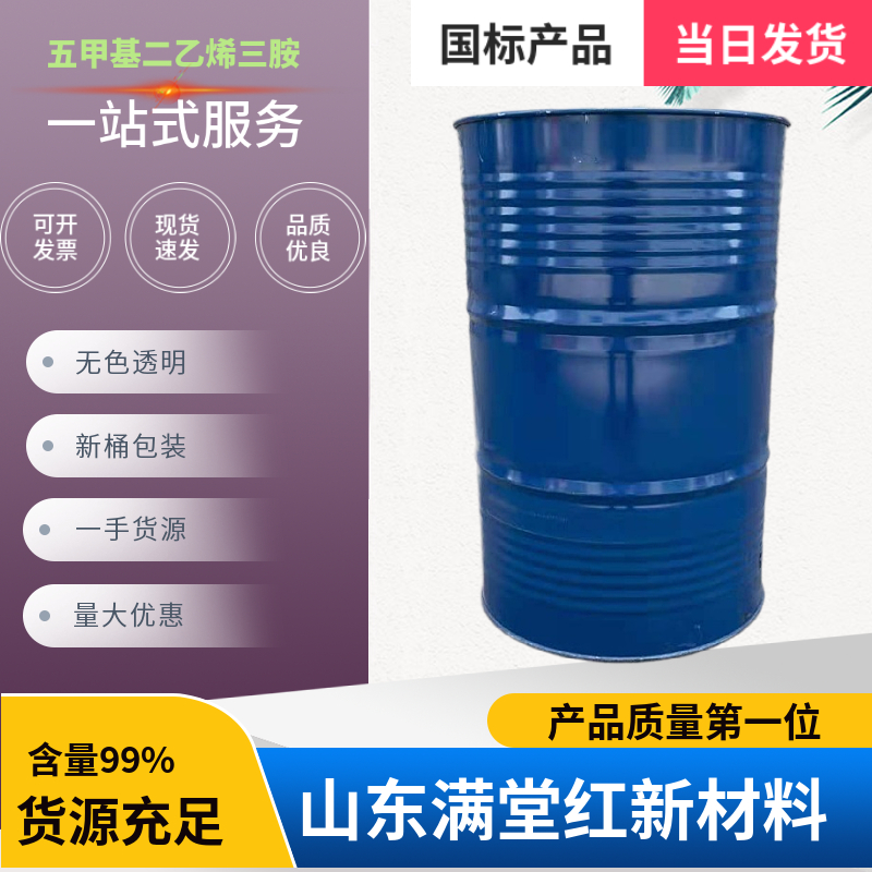 优级品五甲基二乙烯三胺 催化剂PC5 3030-47-5