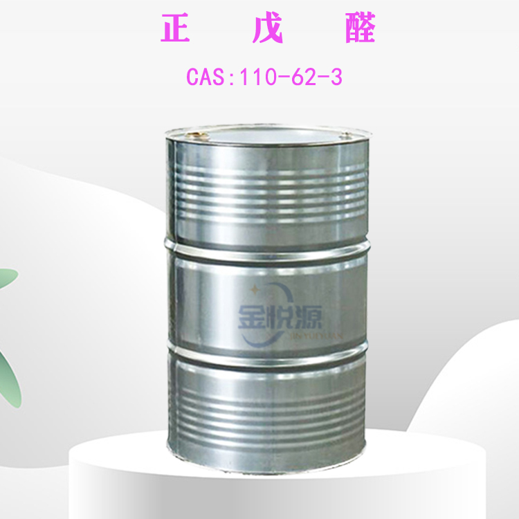 正戊醛 国标99.5%工业级 110-62-3 山东金悦源 160kg/桶 有机合成原料