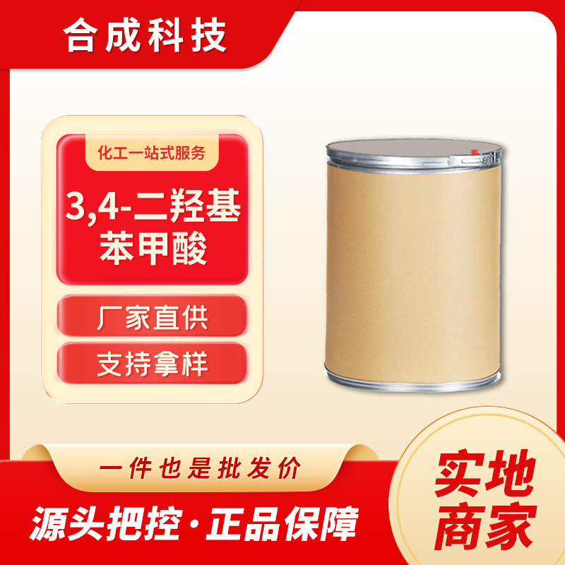 3,4-二羟基苯甲酸 99-50-3 医药中间体