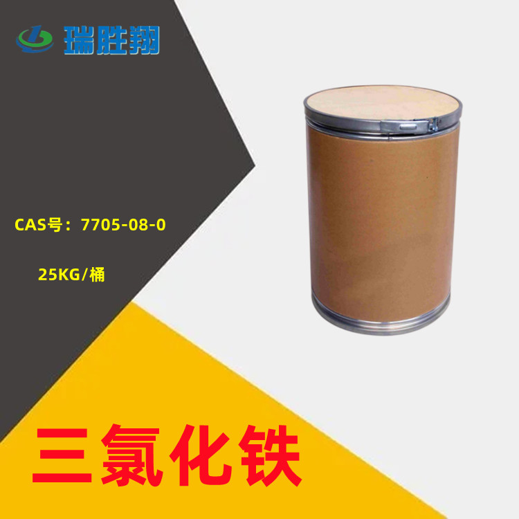 三氯化铁（7705-08-0）