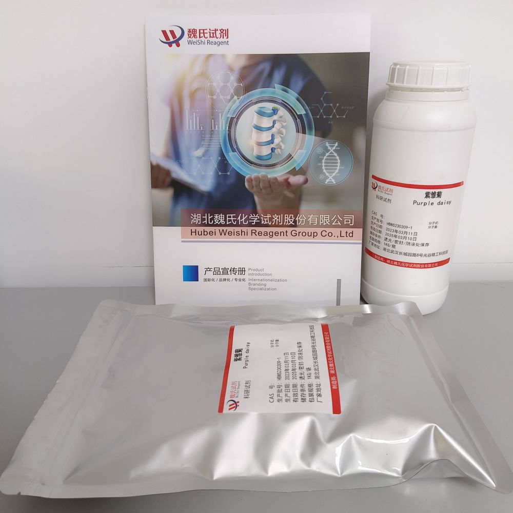魏氏化学 紫雏菊—6537-80-0  科研试剂