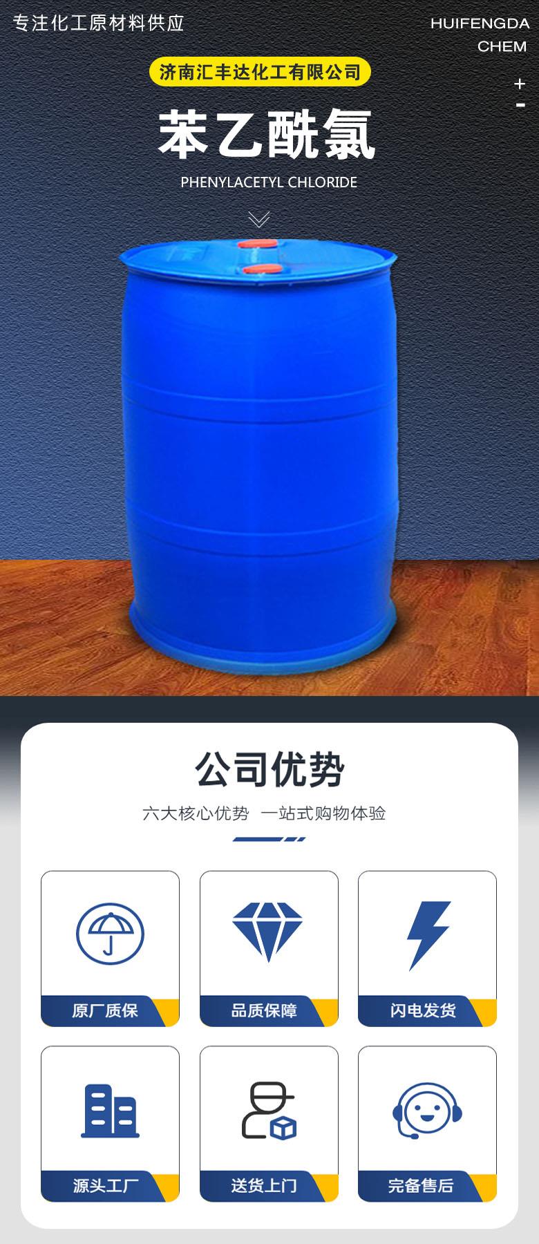 苯乙酰氯 附1.jpg 苯乙酰氯 附1.jpg