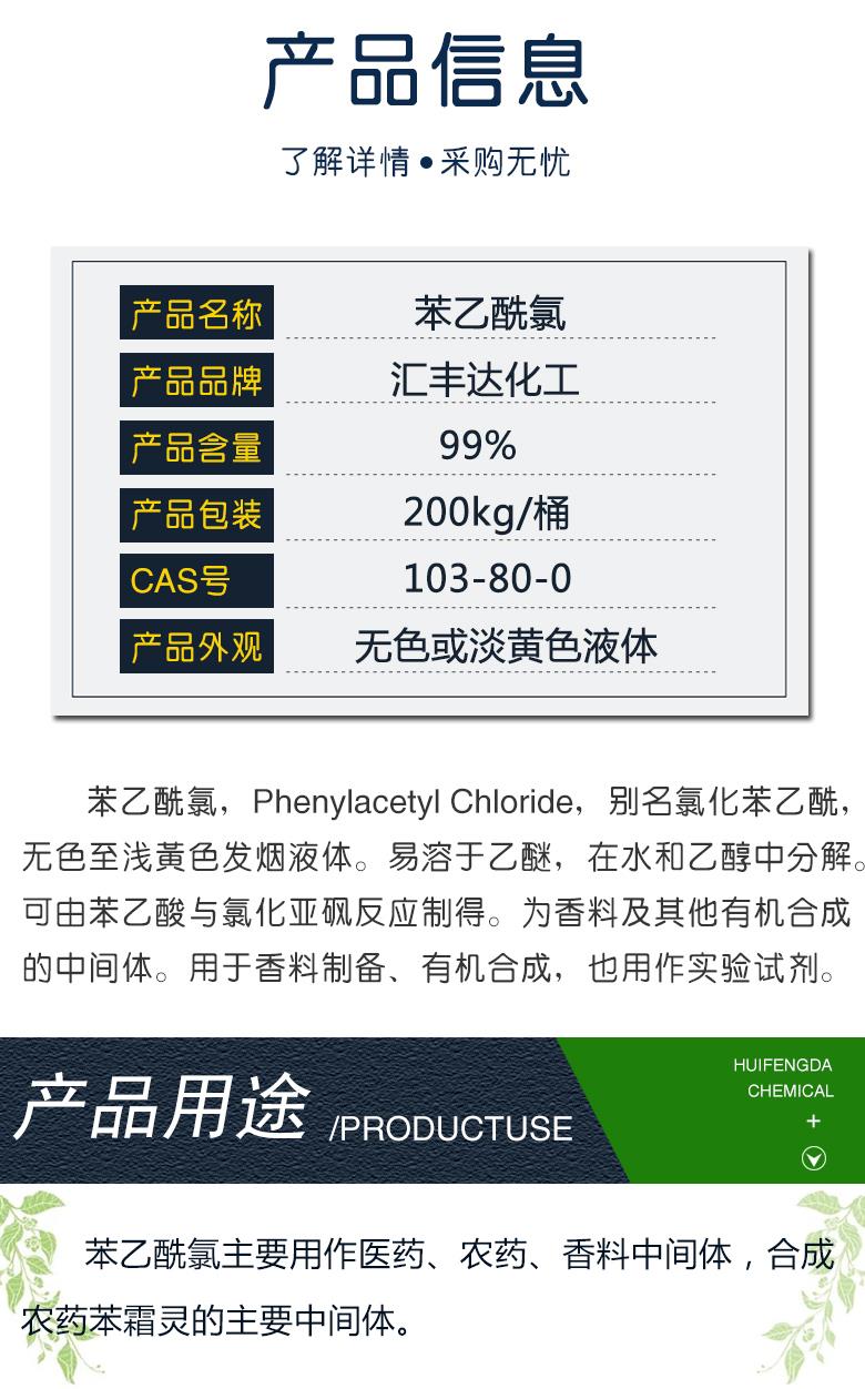 苯乙酰氯 附2.jpg 苯乙酰氯 附2.jpg