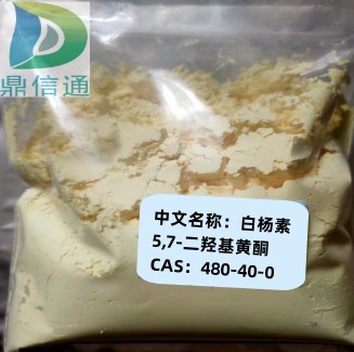 480-40-0白杨素；5,7-二羟基黄酮