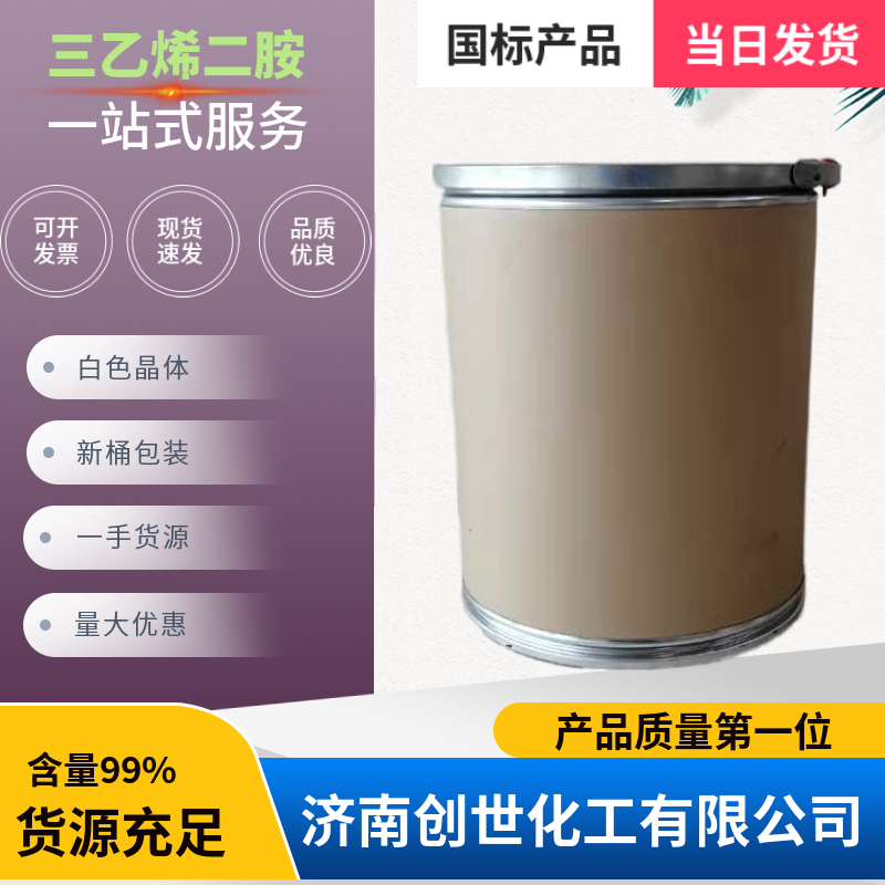 三乙烯二胺99% 280-57-9 固胺 白色结晶
