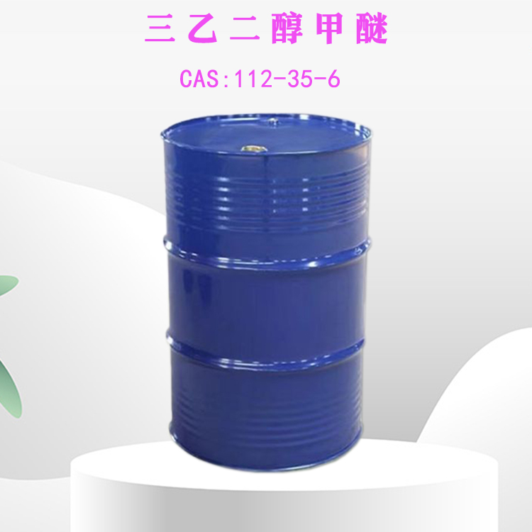 三乙二醇甲醚 