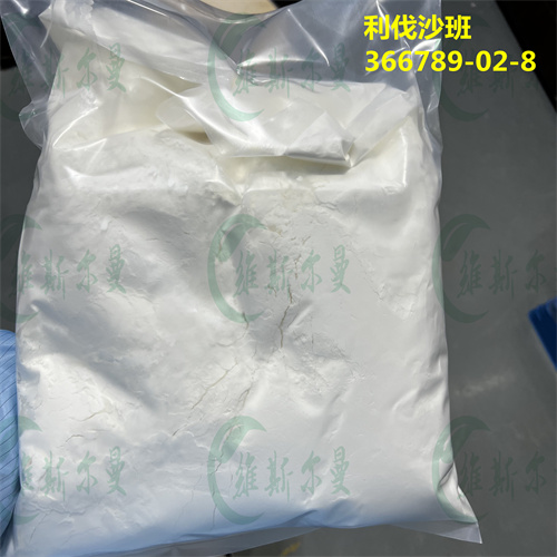 利伐沙班 366789-02-8 维斯尔曼生物高纯试剂 13419635609