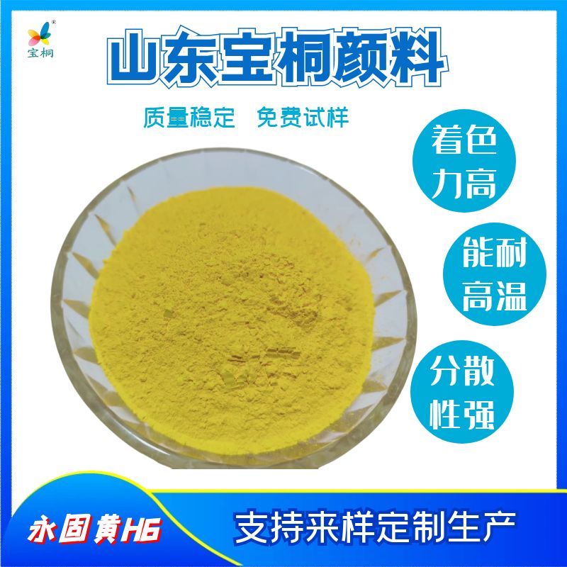 苯并咪唑酮黄颜料黄180可保证粉末涂料的烘烤和耐候稳定性