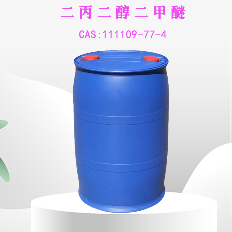 二丙二醇二甲醚