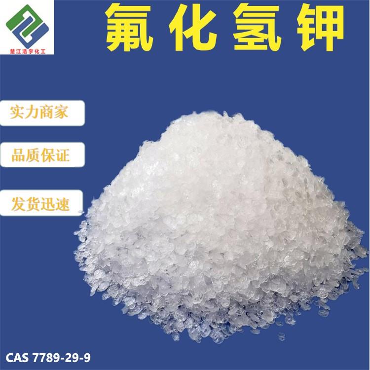 氟化氢钾3.jpg 氟化氢钾3.jpg