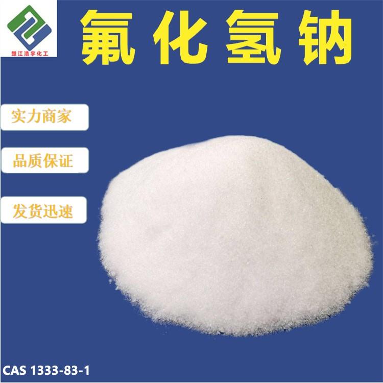 氟化氢钠3.jpg