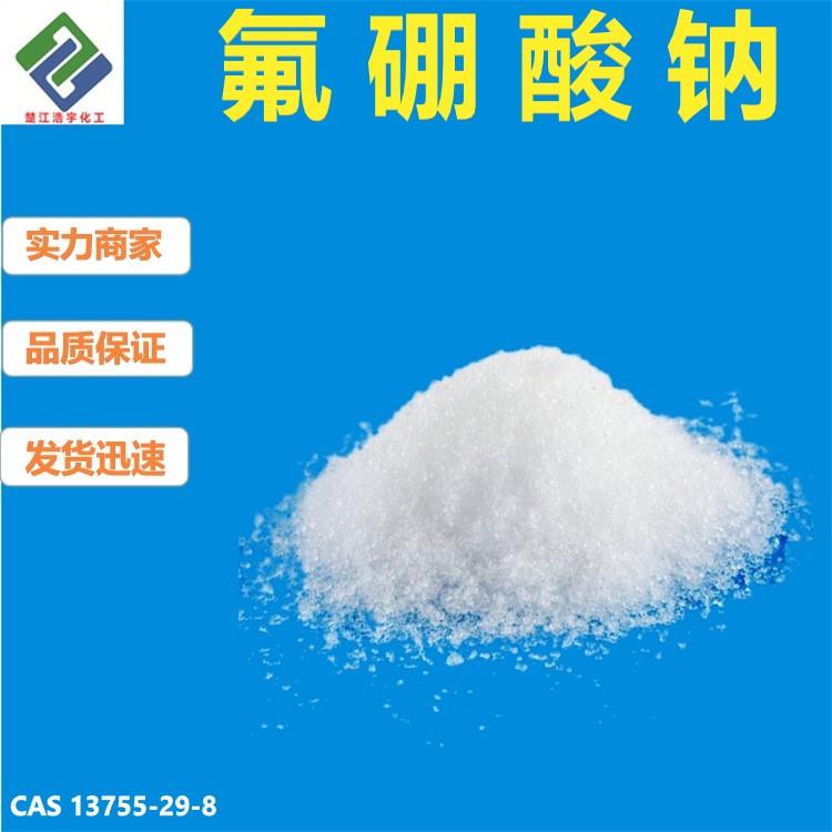 氟硼酸钠3.jpg 氟硼酸钠3.jpg