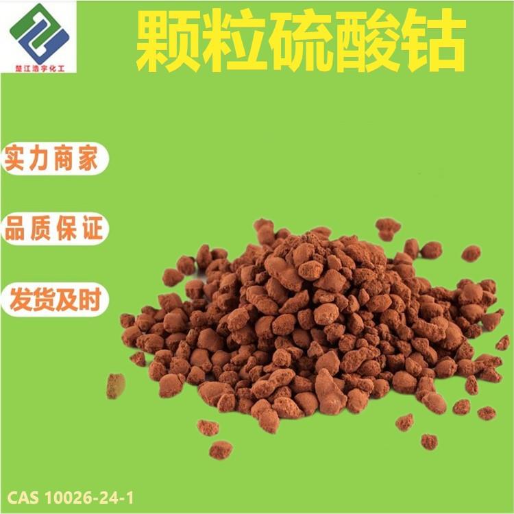 颗粒硫酸钴.jpg 颗粒硫酸钴.jpg