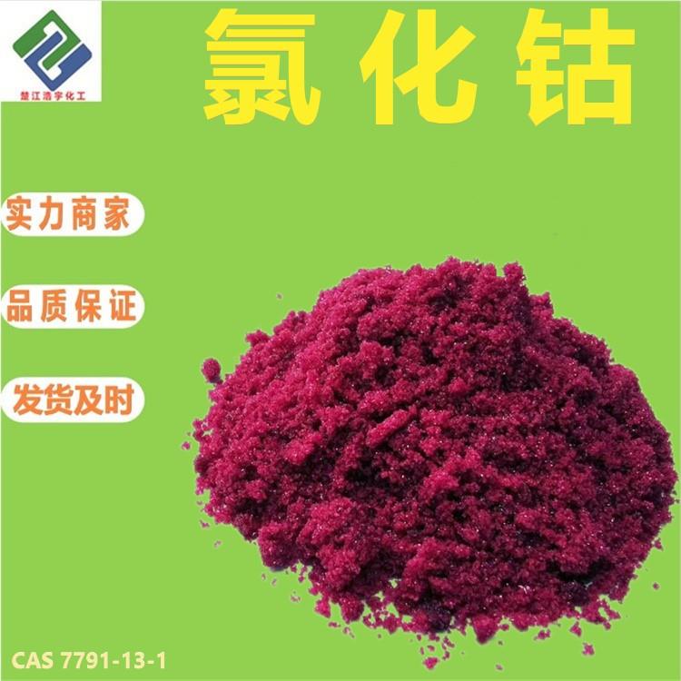 氯化钴3.jpg