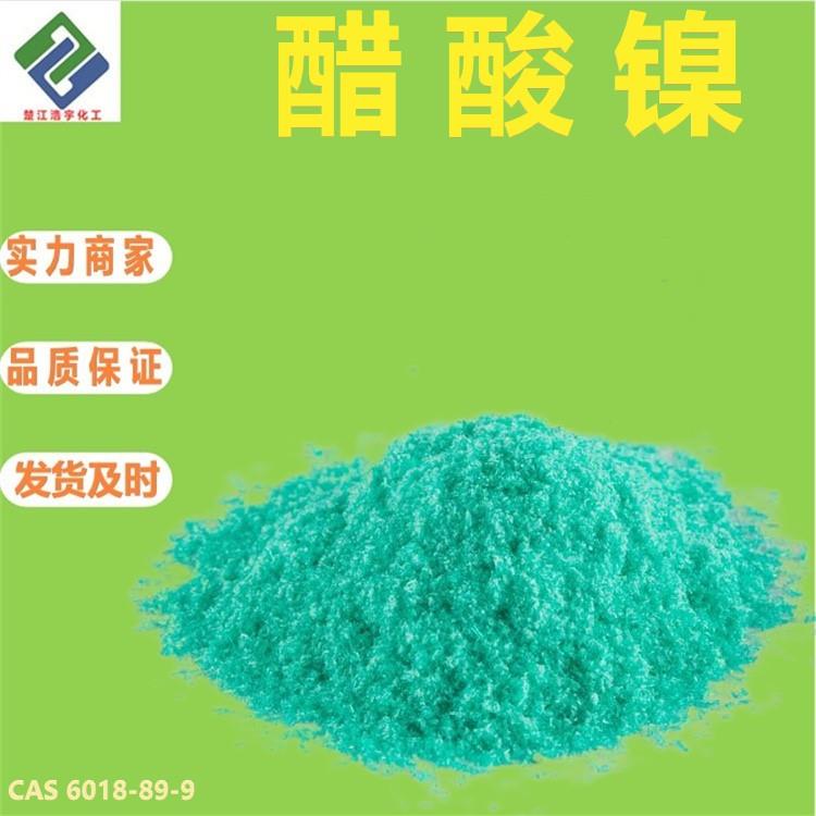 醋酸镍.jpg 醋酸镍.jpg