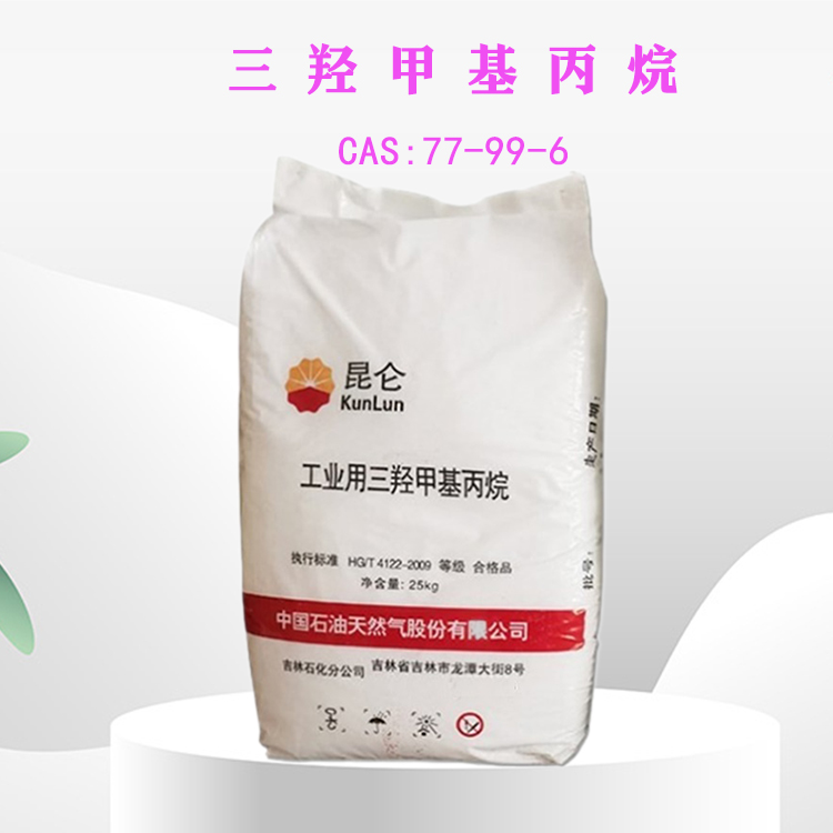 三羟甲基丙烷 TMP 锦化/宜化/百川 77-99-6 山东金悦源 
