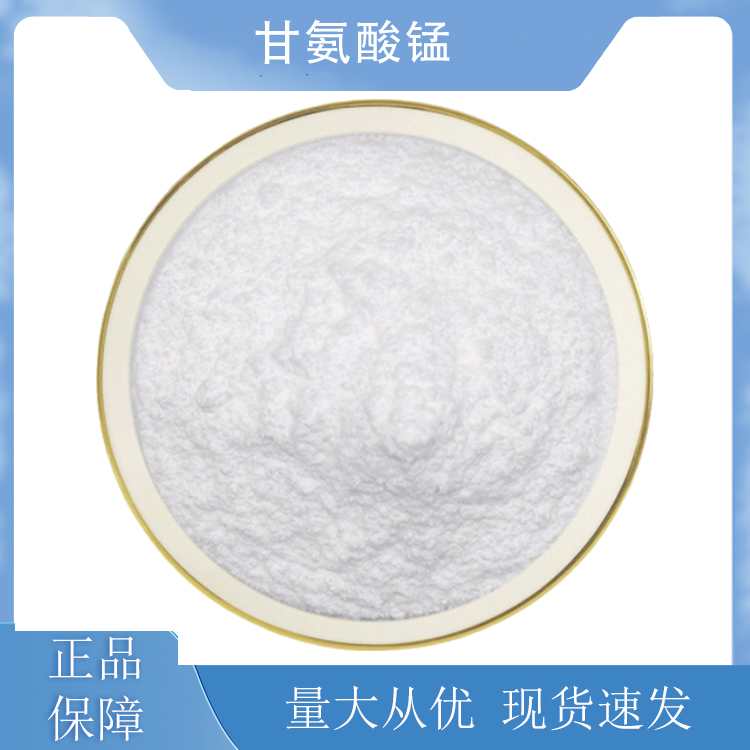 甘氨酸锰