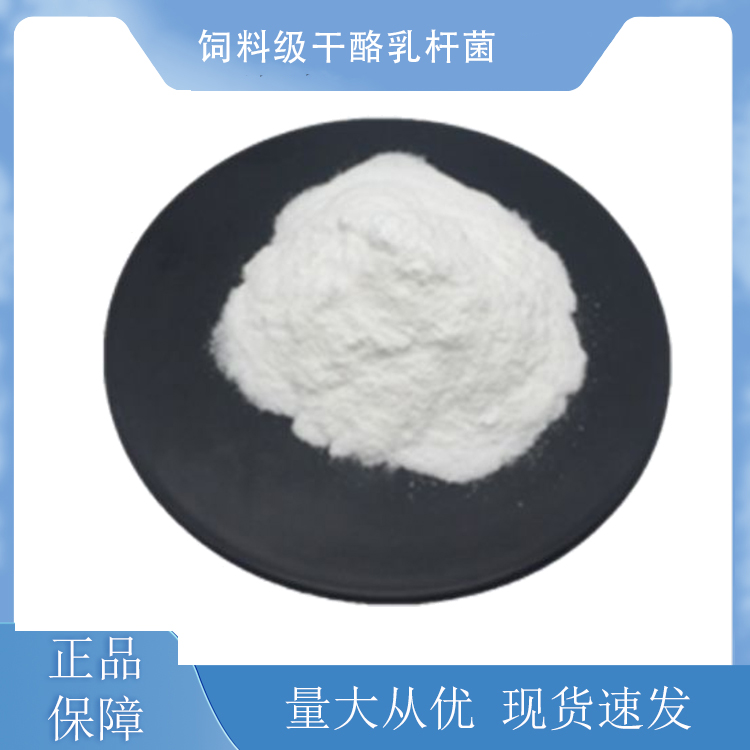 饲料级干酪乳杆菌