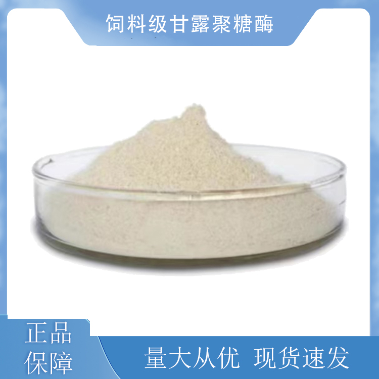 饲料级甘露聚糖酶