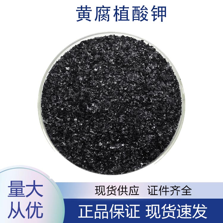 供应黄腐植酸钾