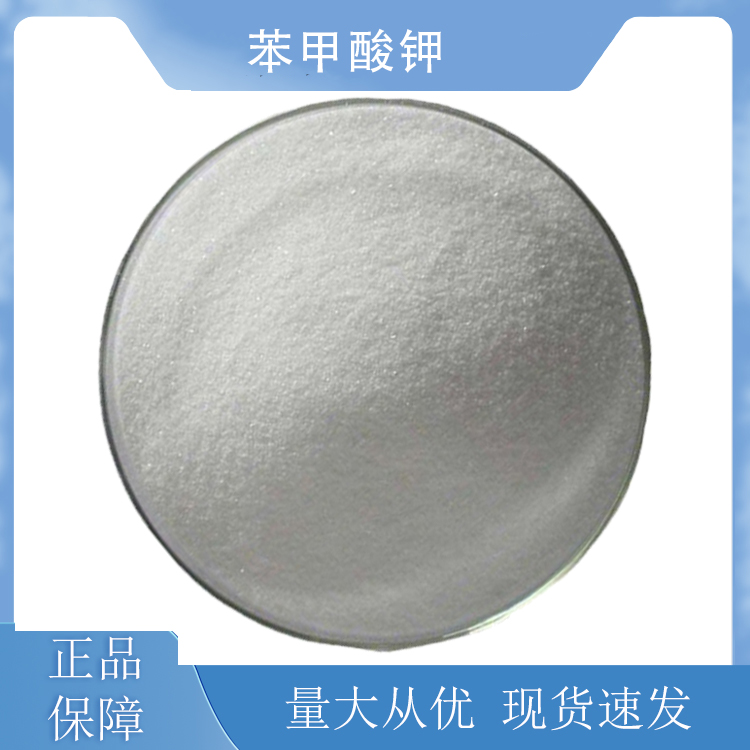 苯甲酸钾