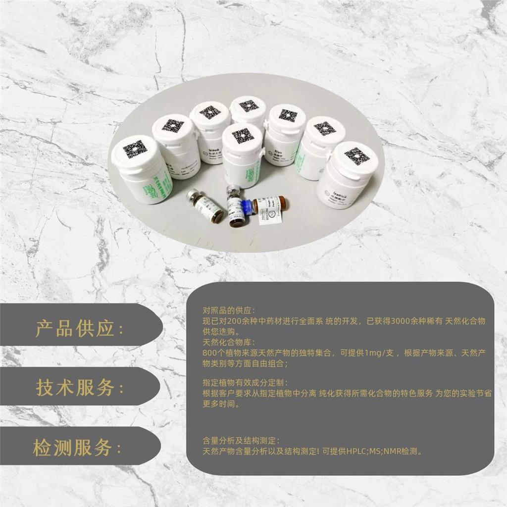 辰光生物冉乌碱 CAS#: 1360-76-5 自制现货