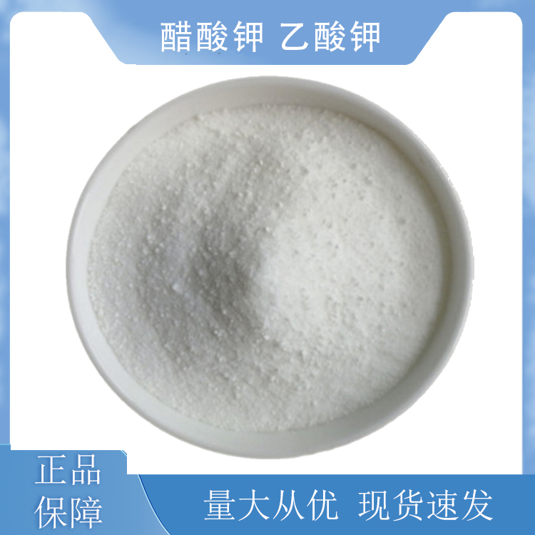 醋酸钾 乙酸钾