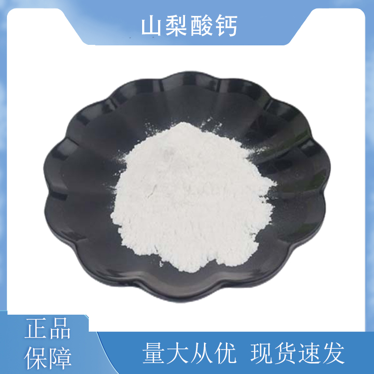 山梨酸钙