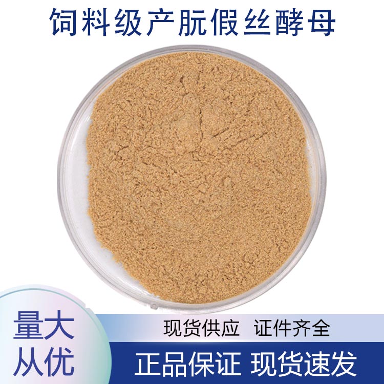 供应饲料级产朊假丝酵母